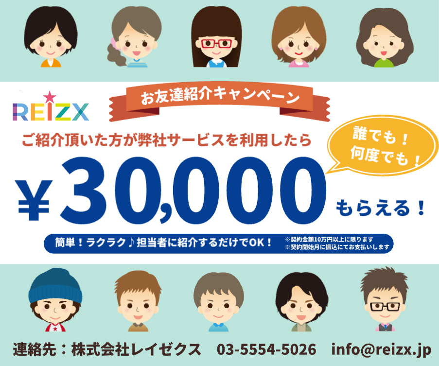 お友達紹介キャンペーン