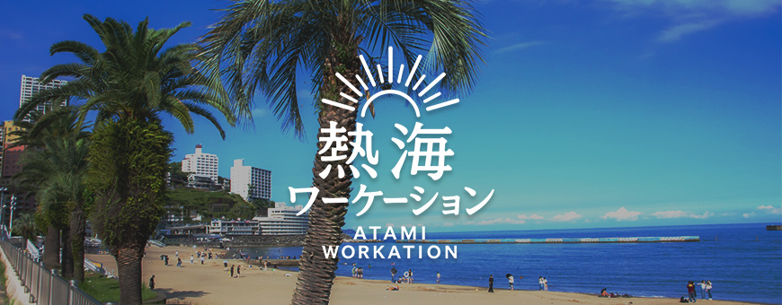 ワーケーション事業 サービス イメージ