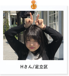 Hさん/足立区