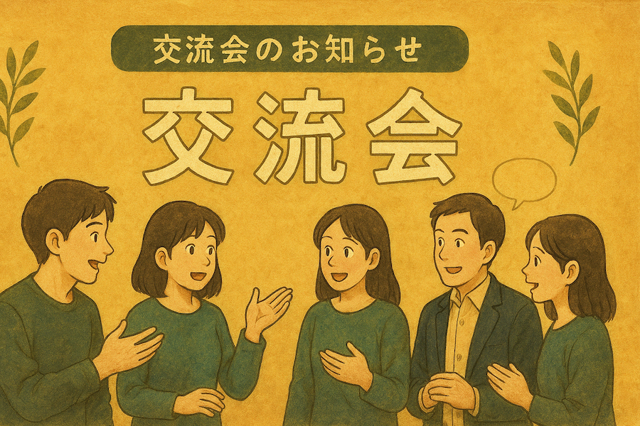 5月21日(水)経営者交流会のお知らせ! 5月21日(水)経営者交流会のお知らせ!