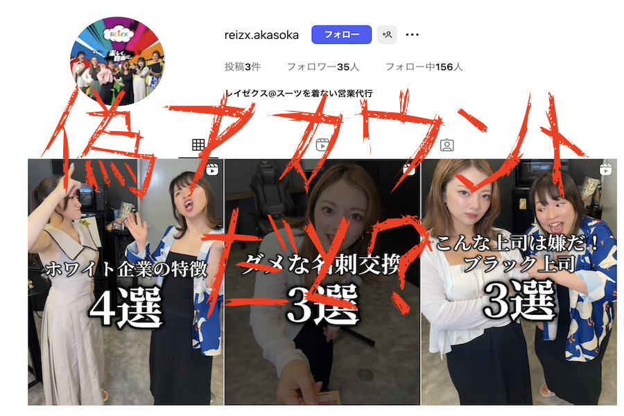 【ん？】レイゼクスの偽アカウントを発見したお