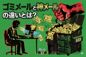 ゴミ箱に捨てられる大量のテンプレ営業メールと、顧客の心を掴んで光り輝く「神メール」を比較したイラスト。Reizx AIによる個別化文章生成の力を表現。