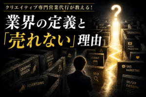 「クリエイティブ専門営業代行が教える！業界の定義と『売れない』理由」というタイトル文字と、グラフィックデザインやPRなどのキーワードが書かれた複雑な迷路の前に立つビジネスマンのサムネイル画像。