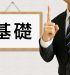 新卒がテレアポで周りに差をつけるには？テレアポが上手くなりたいあなたへ！