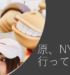 原、人生初のNYに行ってきました！！！