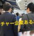 誰かに言いたいベンチャーあるある　ベンチャーで働きたい学生はご覧下さい。