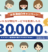 知り合いを紹介するだけで3万円もゲット！？営業代行紹介キャンペーン実施中！