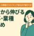 【2025年版】フリーランス・小規模クリエイティブ会社が今狙うべき！これから伸びる仕事・業種まとめ