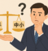 【初めての営業代行】お願いする会社は大手と中小どちらを選ぶべき?