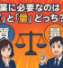 営業に必要なのは「質」と「量」どっち?
