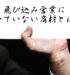 飛び込み営業に向いている商材とは？